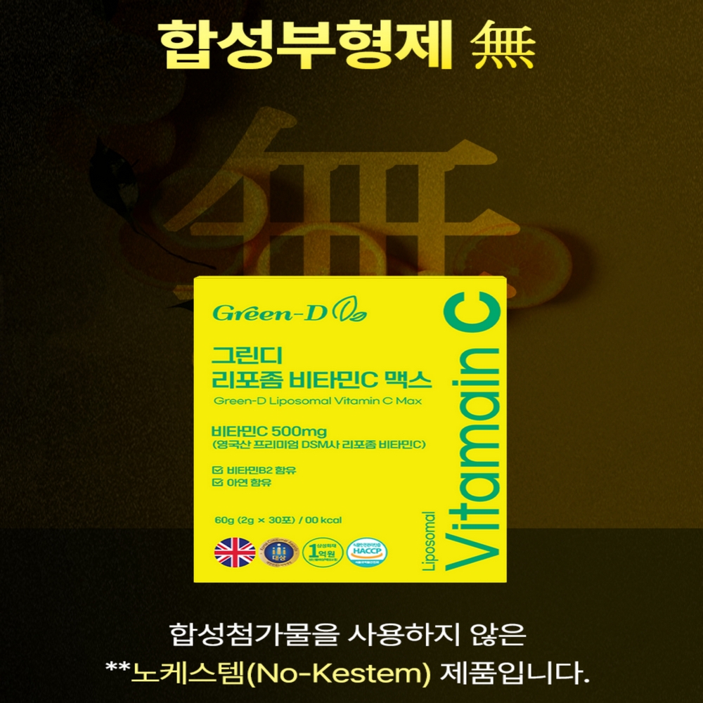 그린디 영국산 리포좀 비타민C 맥스 아연 멀티비타민 분말 30포, 6개 이미지 7