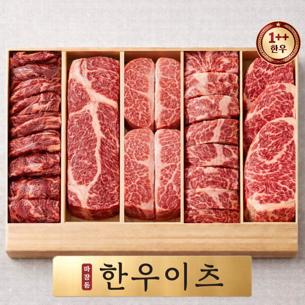 마장동 투뿔한우 한우선물세트 프리미엄한우 한우후기