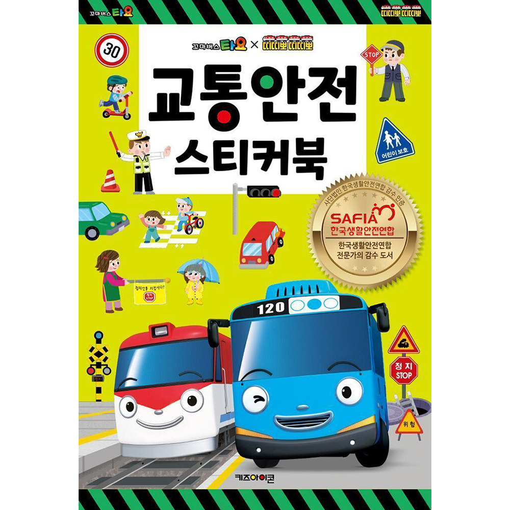 꼬마버스 타요 띠띠뽀 교통안전 스티커북 스티커 세트 탈것 캐릭터 아동 유아 어린이날 선물 - 상세 이미지 2