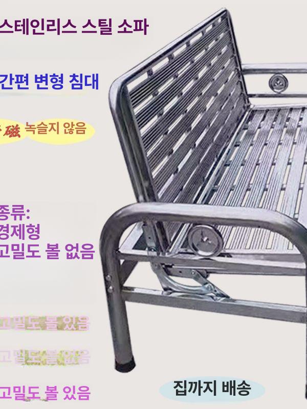 스테인레스 벤치 소파 접이식 등받이 평상 침대 겸용 실내 야외 공원 테라스용 3인용 1 0.73m 1인용 A 기타 - 상품 이미지