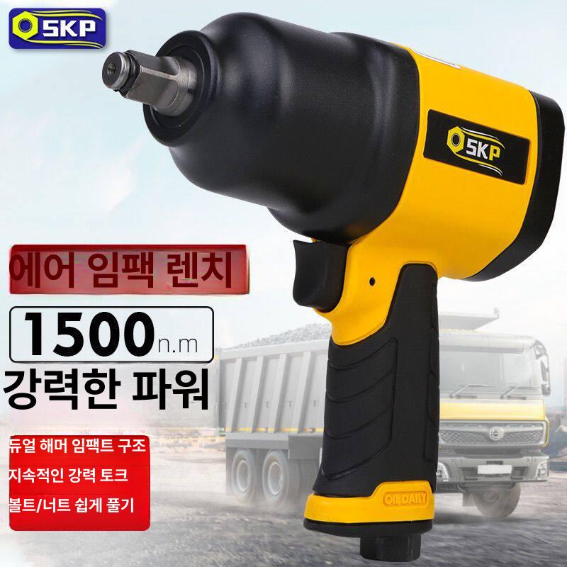 에어 렌치 정비 카센터 자동차 타이어 수리용 고토크 임팩트 라쳇 공압 공구 강력 내구성 SKP 999 [비정형] 단품 - 상세 이미지 3