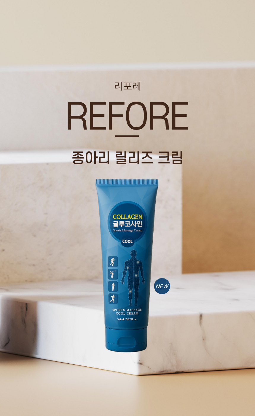 리포레 종아리 릴리즈 이완 크림 부기 케어 다리 마사지 150ml, 2개 - 상세 이미지 2