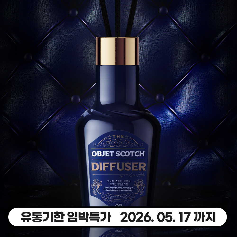 1+1 살림백서 오브제 스카치 디퓨저 200ml 러브홀릭 아로마 실내 방향제 인테리어