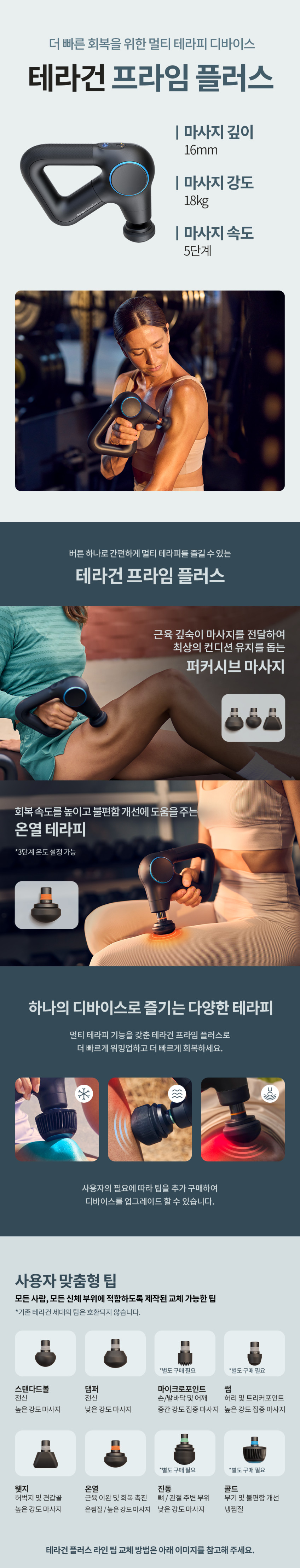 테라바디 테라건 프라임 플러스 진동 마사지건 판매처 상세 정보 이미지 2