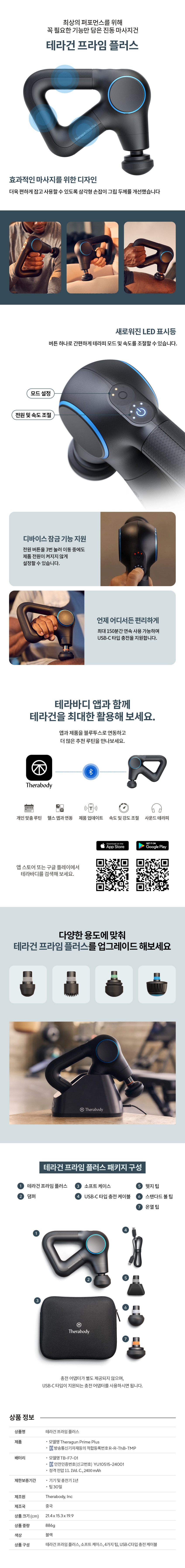 테라바디 테라건 프라임 플러스 진동 마사지건 판매처 상세 정보 이미지 4