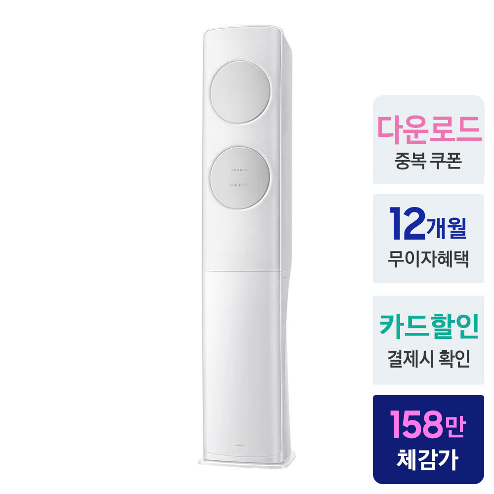 삼성 에어컨 AI 무풍클래식 스탠드 에어컨 에어컨 후기 AF70F17D11GS