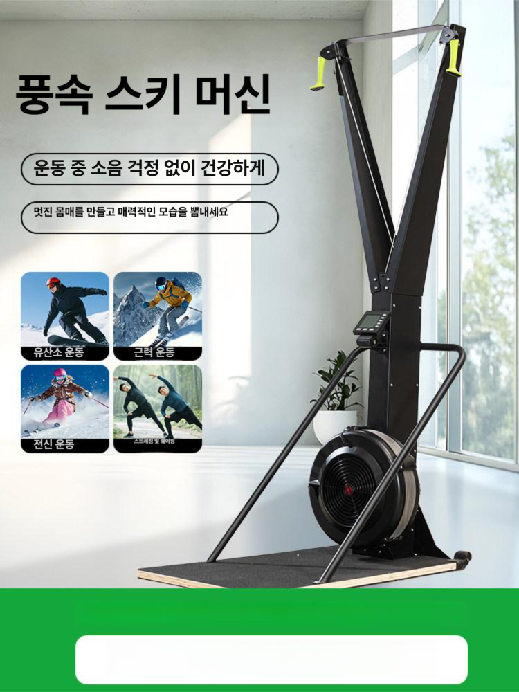 헬스장 스키 홈짐 에어 운동 기계 기구 하체 로잉 머신 실내 상체 - 상세 이미지 3