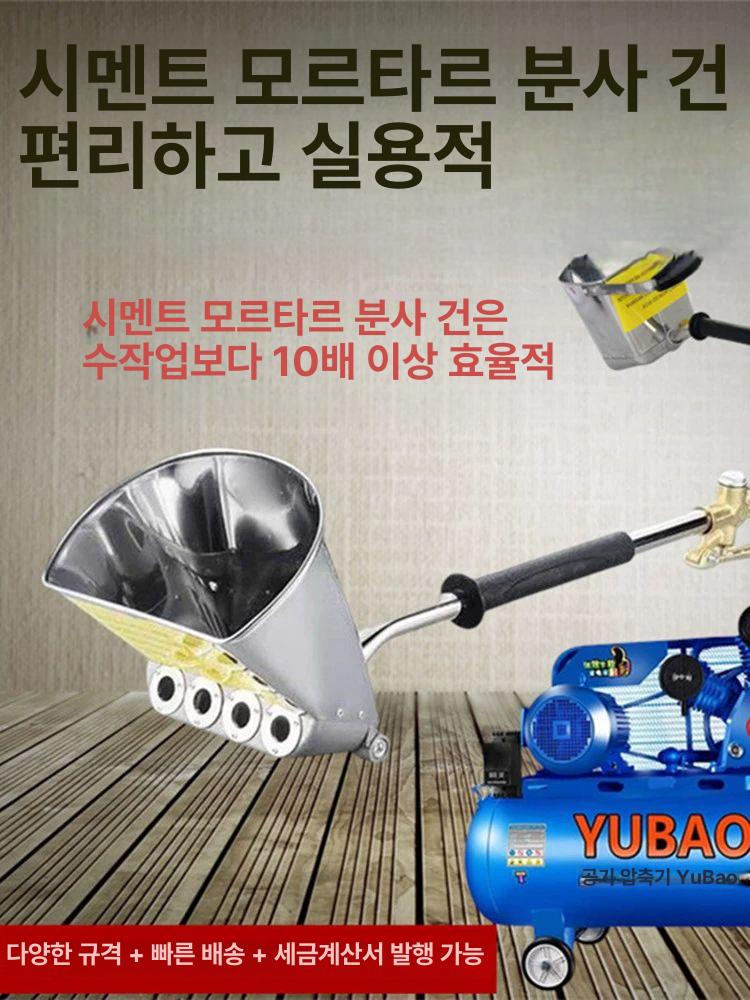 벽면 시멘트 분사기 공압 벽 페인트 몰탈 스프레이건 미장 뿜칠 스테인리스 스틸 황동 벽면용 - 상품 이미지