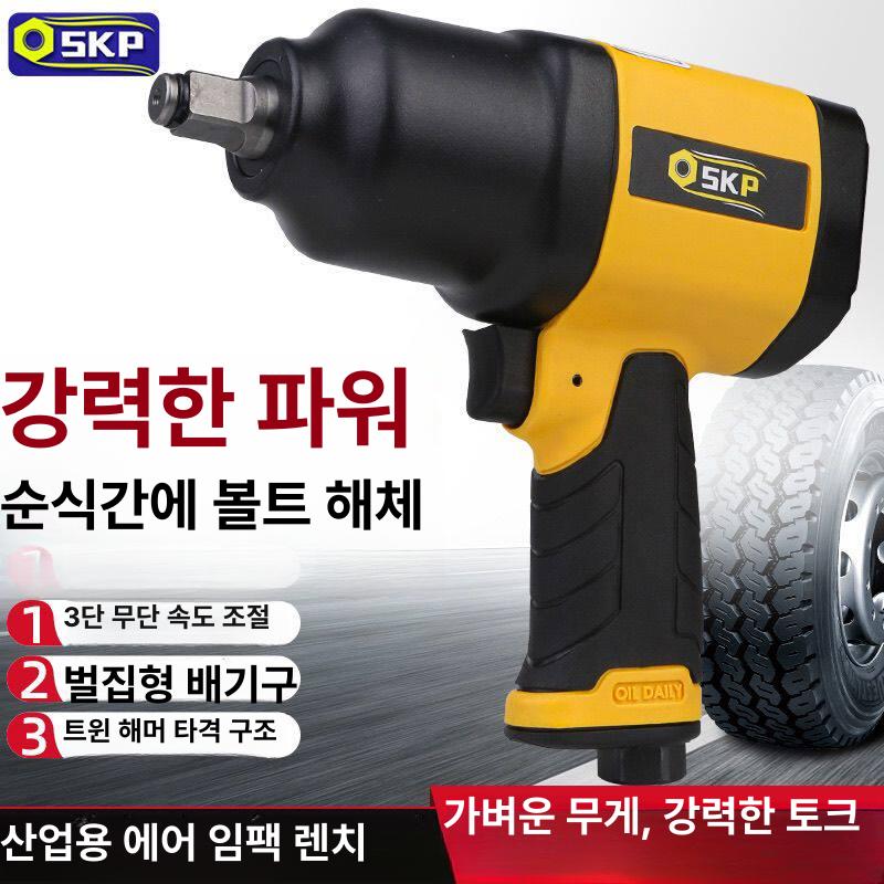 에어 렌치 정비 카센터 자동차 타이어 수리용 고토크 임팩트 라쳇 공압 공구 강력 내구성 SKP 999 [비정형] 단품 - 상세 이미지 2