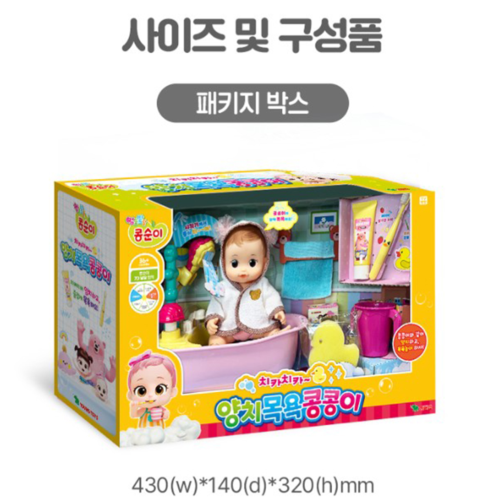 치카치카 양치목욕 콩콩이 장난감 콩순이 동생 유아 아기 인형 놀이 장난감 선물 스티커 세트 - 상세 이미지 3