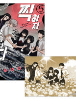 찍히지 않습니다 5권- 초판특전 일러스트 카드+폴라로이드 사진풍 카드 + 단독 미니 포스터 제공 이그제큐티브 특전 이미지