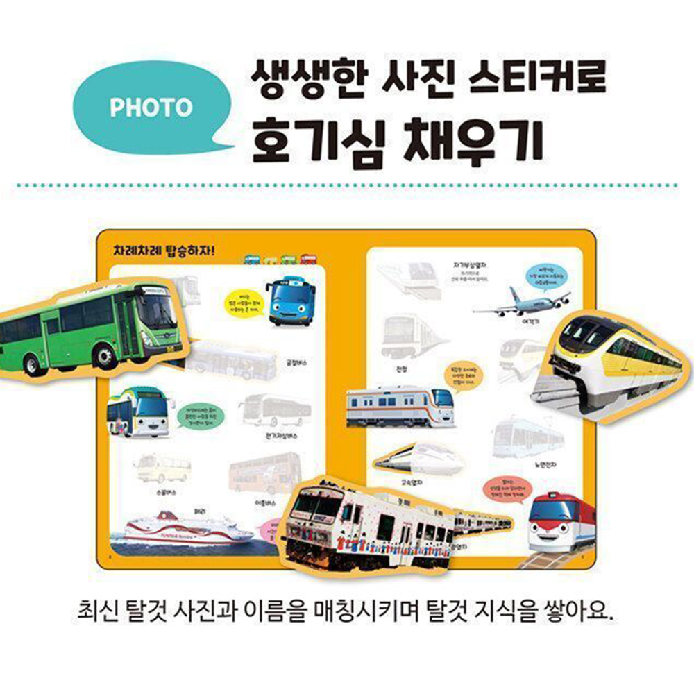 꼬마버스 타요 띠띠뽀 탈것 스티커북 스티커 세트 유아 아동 캐릭터 어린이날 선물 - 상세 이미지 3
