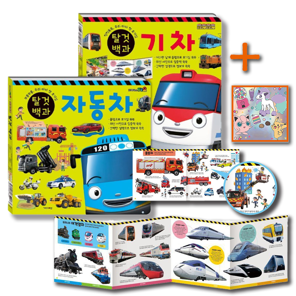 꼬마버스 타요 띠띠뽀 탈것 백과 자동차 기차 양면책 스티커 세트 유아 캐릭터 어린이날 선물 - 상세 이미지 5