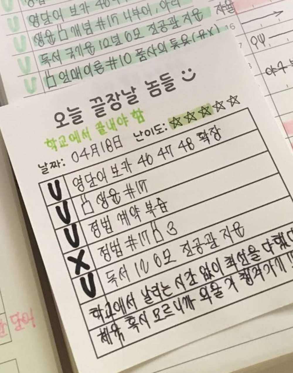 오늘 끝장날 놈들 메모지 - 상품 이미지