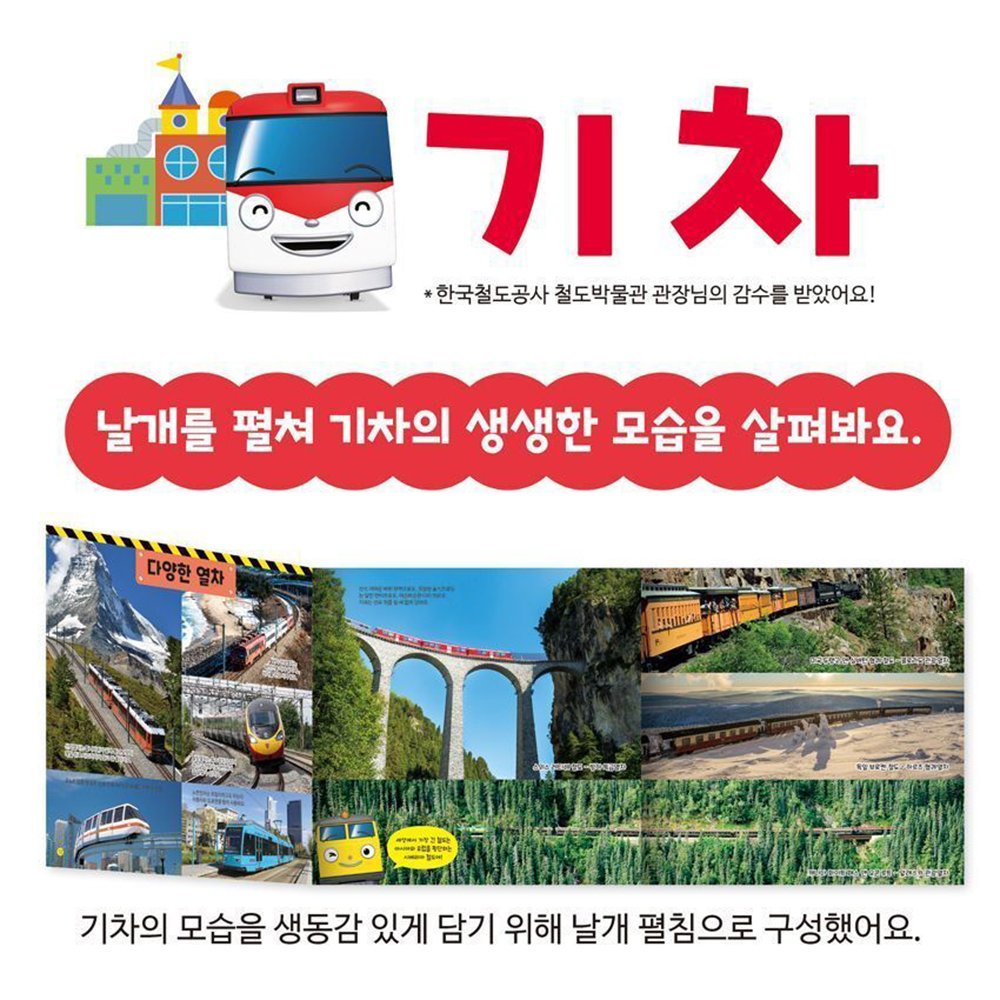 꼬마버스 타요 띠띠뽀 탈것 백과 자동차 기차 양면책 스티커 세트 유아 캐릭터 어린이날 선물 이미지 6