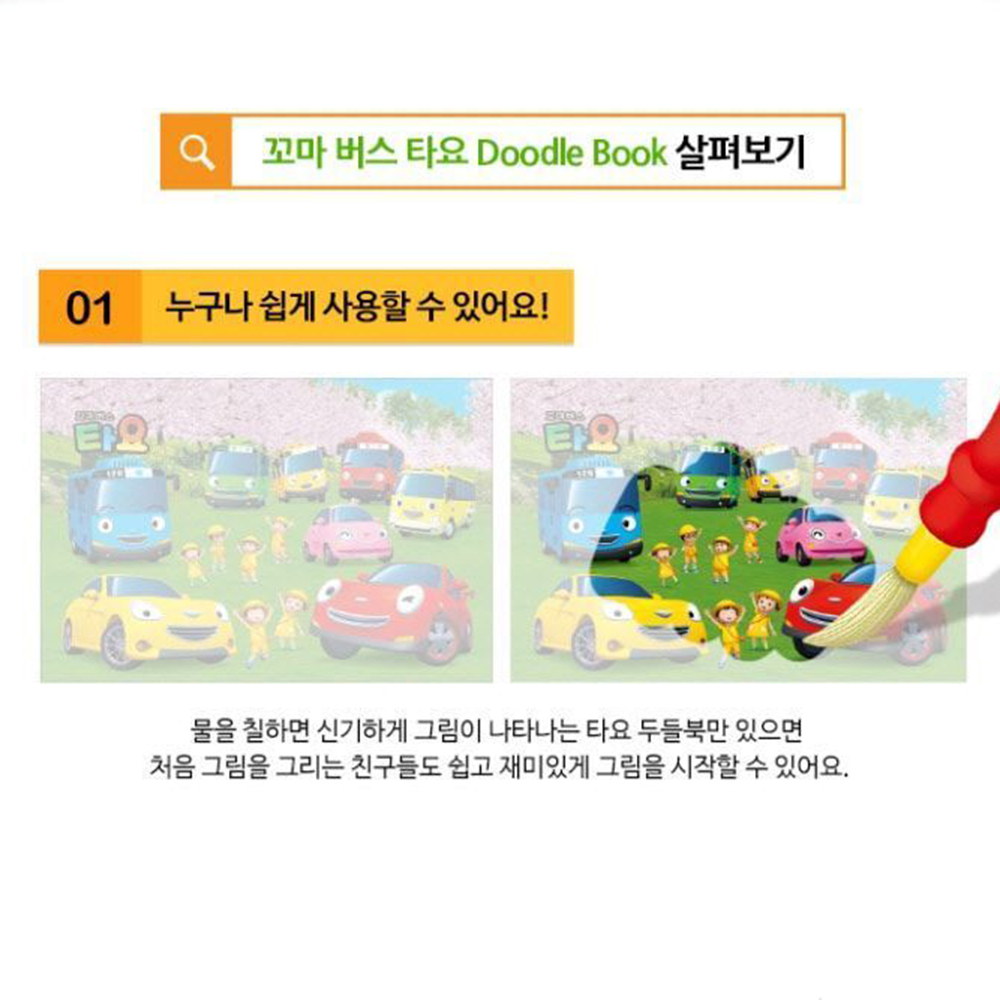 꼬마버스 타요 NEW 두들북 스티커 세트 색칠놀이 캐릭터 아동 유아 어린이날 선물 - 상세 이미지 2
