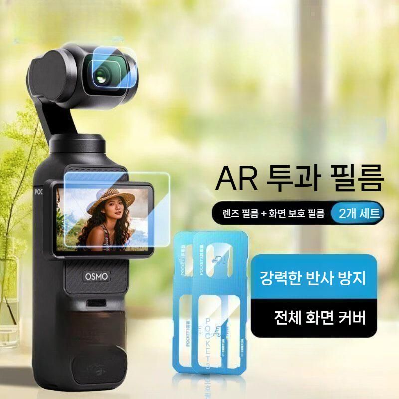 DJI 오즈모 포켓4 원터치 스크린 필름 AR 반사 방지 HD 렌즈 강화 유리 커버 - 상품 이미지