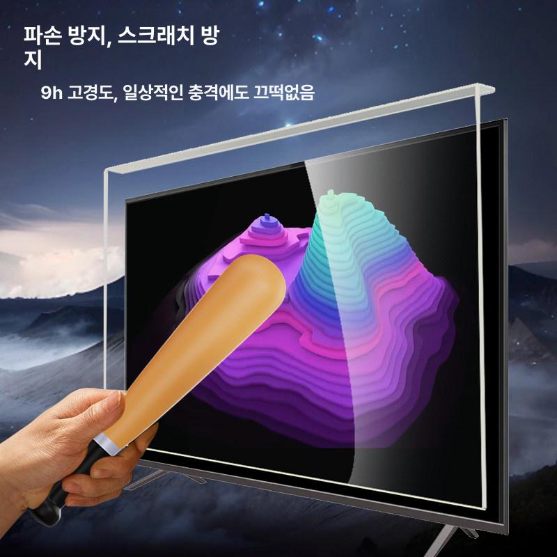 TV 화면보호기 거는 액정 보호 커버 두꺼운형 필름 티비가드 스크래치방지 보호대 - 상세 이미지 3