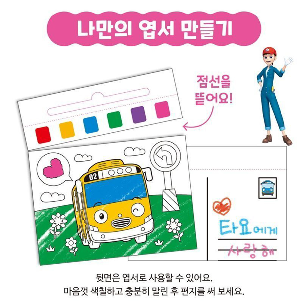 꼬마버스 타요 종이 물감 색칠북 스티커 세트 색칠놀이 캐릭터 유아 어린이날 선물 - 상세 이미지 4