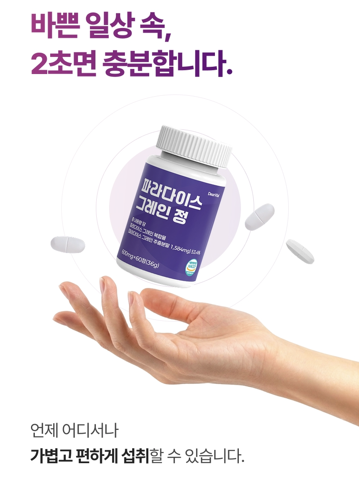 파라다이스 그레인 정 600mg 60정 1개월 마운자로 병행 - 상세 이미지 4