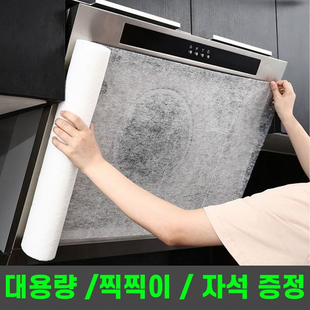 대용량 주방후드 커버 후드필터 찍찍이 자석 포함 - 상품 이미지