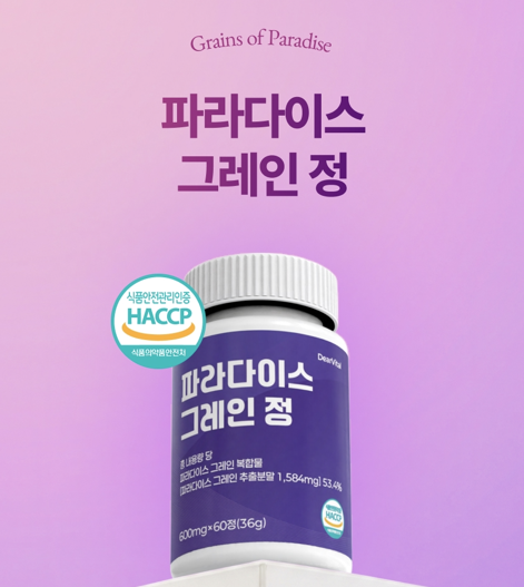 파라다이스 그레인 정 600mg 60정 1개월 마운자로 병행 - 상세 이미지 2