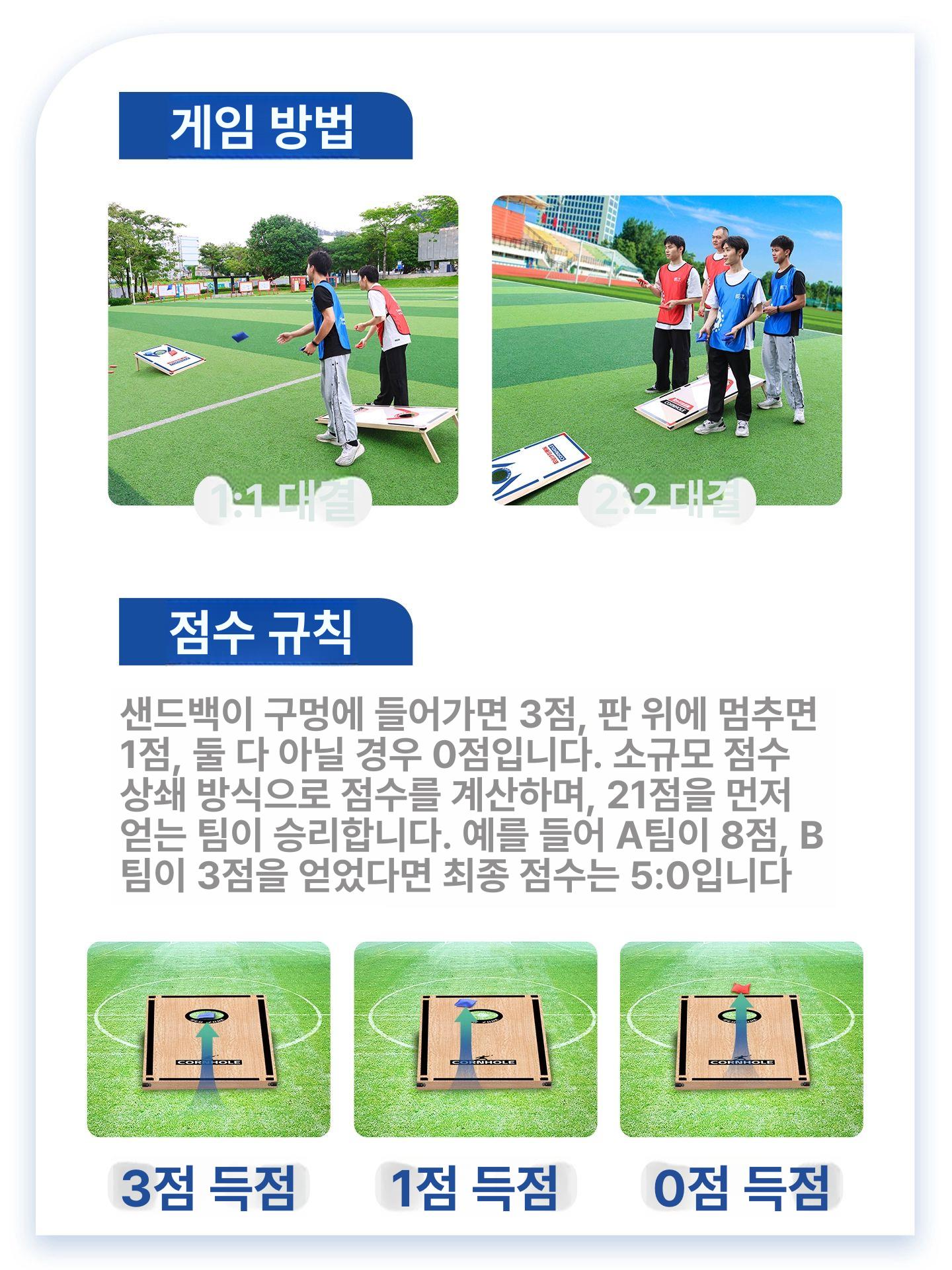 콘홀 게임 콩주머니 보드 모래주머니 던지기 샌드백 운동회 체육대회 보드게임 - 상세 이미지 3