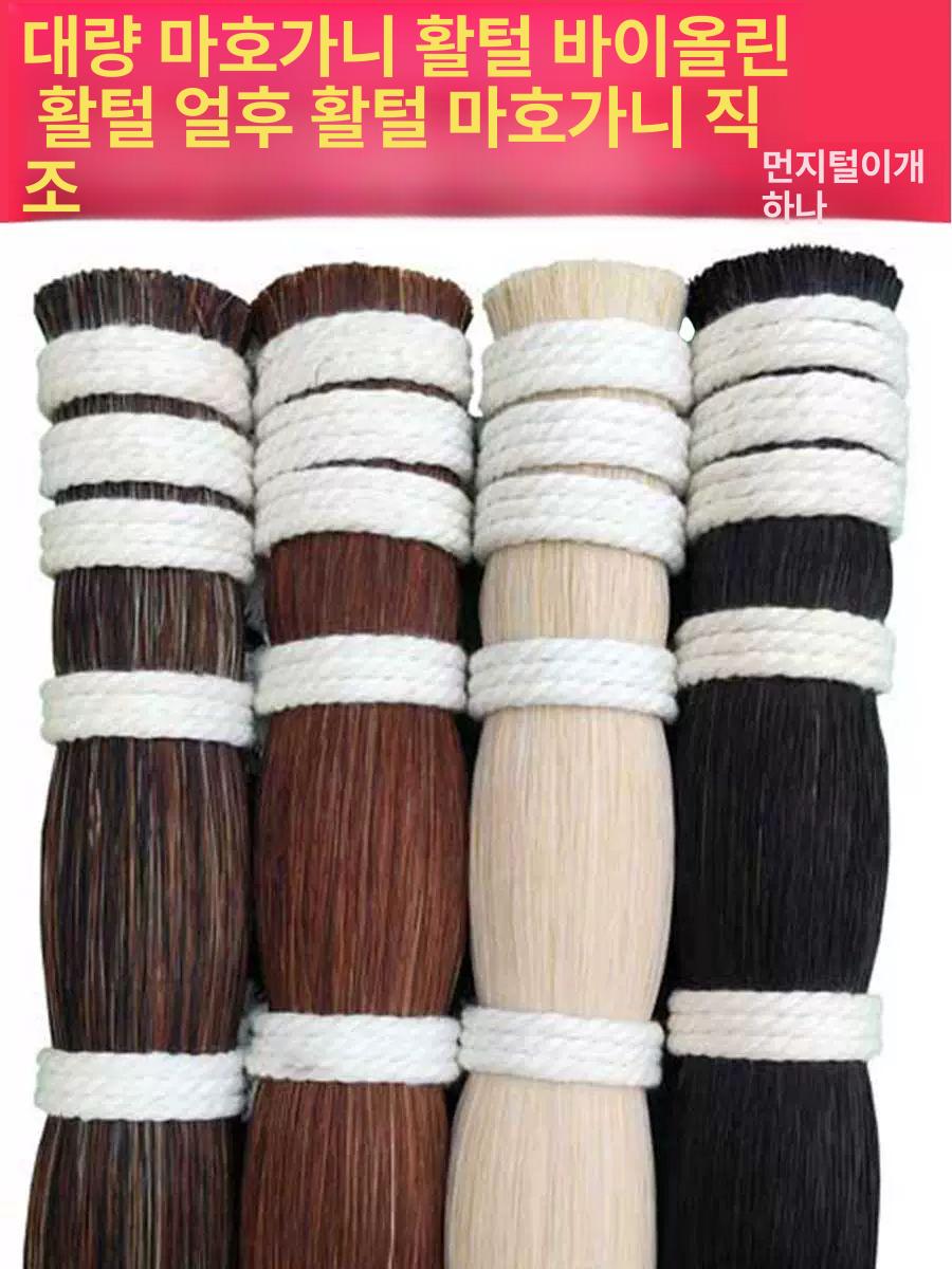 활털 활대 말총 바이올린 자연 머리 현악기 말꼬리 몽골 첼로 악기 꼬리 - 상세 이미지 2