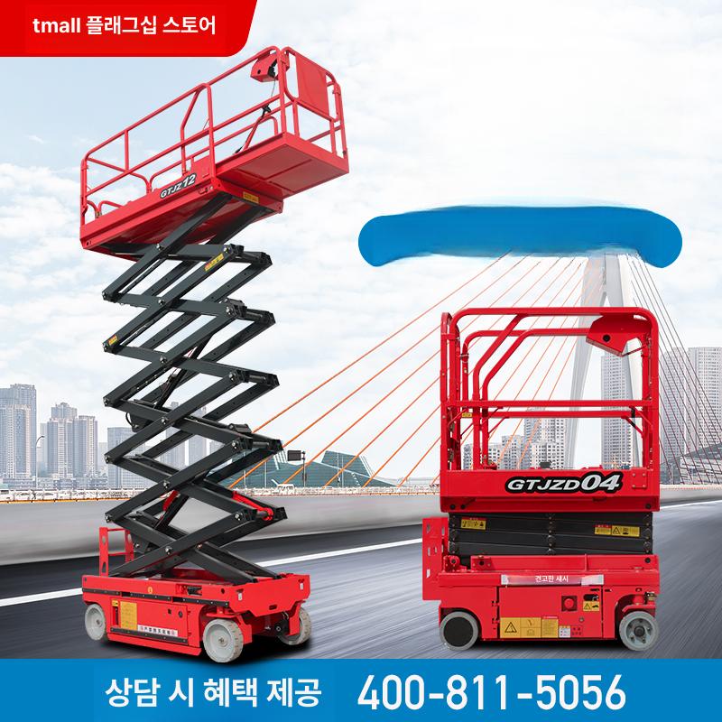 고소 작업자 유압 이동식 전동 자주식 강철 X자형 고소작업대 4m 작업높이 550KG 미니 수동 3m 300kg 배터리 리프트 - 상품 이미지