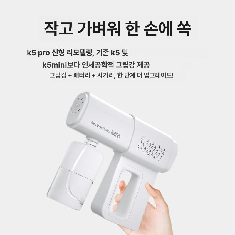나노 스프레이건 자동 분무기 분무 방역 소독기 살균 UV 무선 휴대용 방역기 - 상세 이미지 5