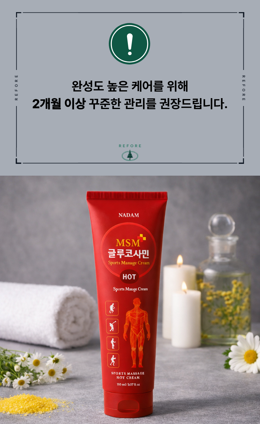 리포레 MSM 열크림 허리 요추 온열 케어 마사지 마트리카리아 150ml, 1개 - 상세 이미지 2