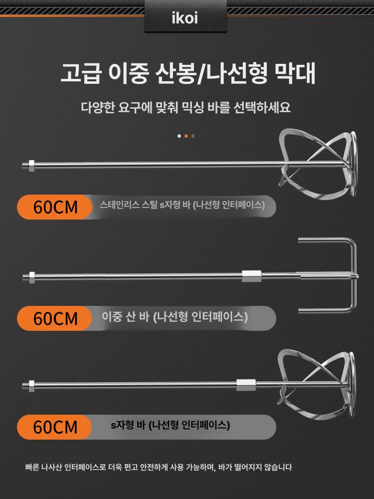 고출력 시멘트 교반기 믹서 페인트 홈파기 에어 믹싱 전동 작업용 - 상세 이미지 4