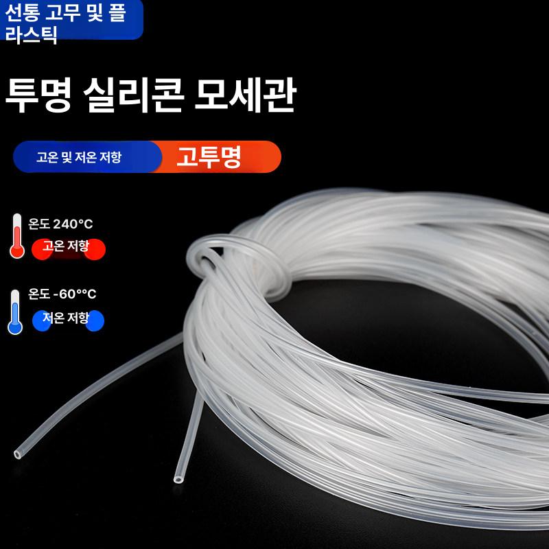 투명 실리콘 튜브 모세관 호스 고무 외경 배관용품 실험실 식품 가정 - 상세 이미지 5