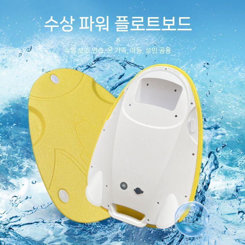 전동 수영용품 물놀이 플로팅 수중스쿠터 킥판 플로팅보드 형광 옐로우 업그레이드 버전 300W - 상세 이미지 2