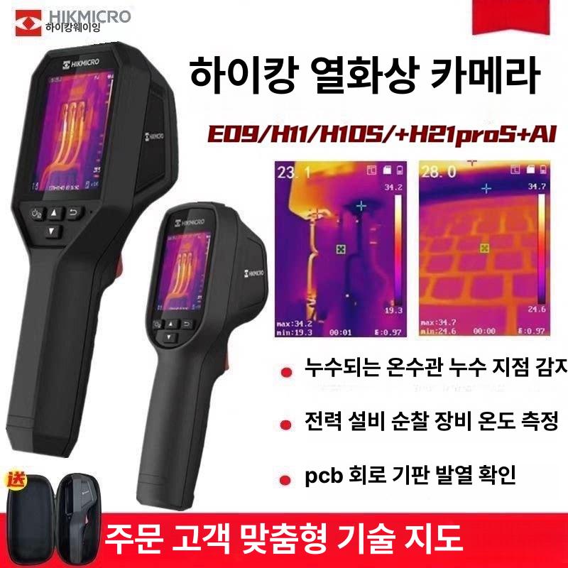 UWEI 열화상카메라 적외선 UW832 고정밀 열탐지기 온도측정 건축산업용 누수탐지 열화상기 매크로 렌즈 (부속품,고객서비스문의) - 상품 이미지