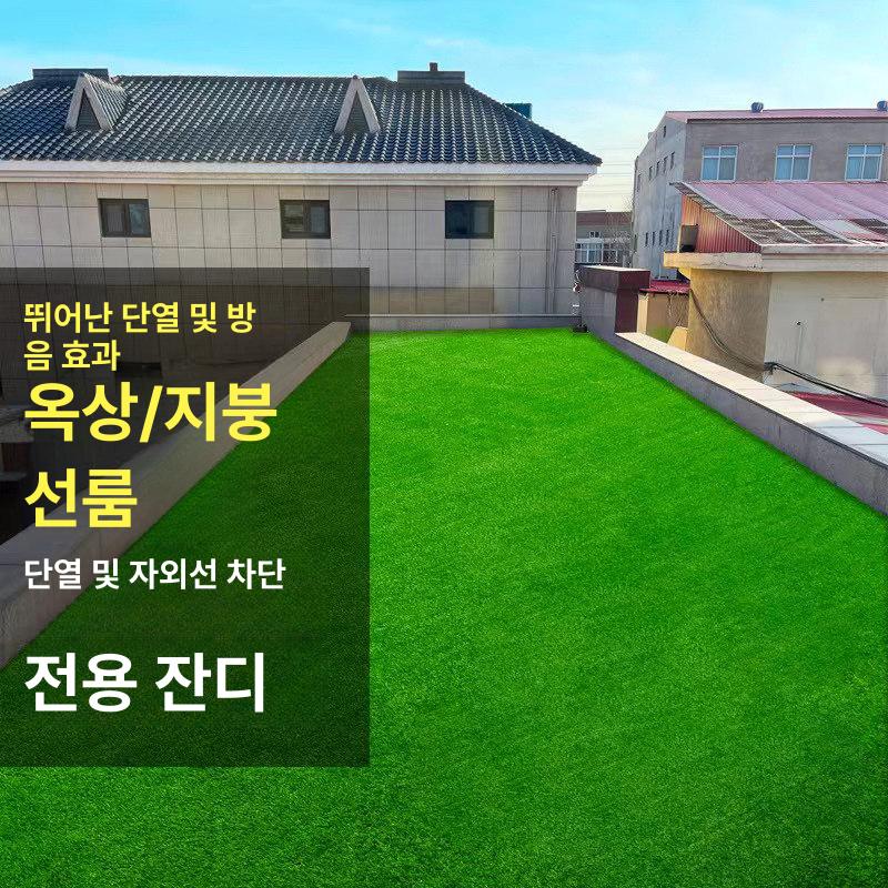 잔디 매트 방염 카펫 인조 인공 베란다 정원 화단꾸미기 데크 실내 바닥 - 상세 이미지 3