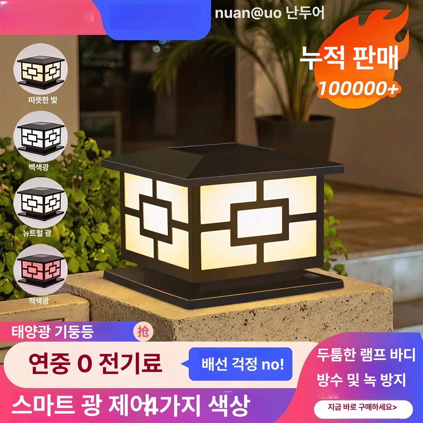 담장등 대문 기둥 문주등 담장 태양광 조명 인테리어 한옥 전통 갓등 - 상세 이미지 3
