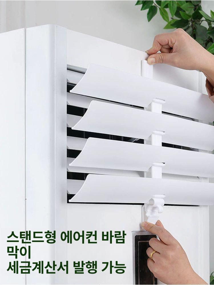 스탠드 에어가이드 에어컨 송풍구 바람막이 날개 송풍 순환 벽걸이형 윈드 디플렉터 - 상세 이미지 2
