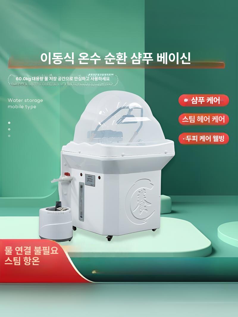헤드스파 샴푸대 이동식 물순환 살롱 두피샵 미용실 워터시스템 세발대 - 상세 이미지 2