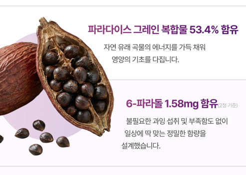 파라다이스 그레인 정 600mg 60정 1개월 마운자로 병행 이미지 6