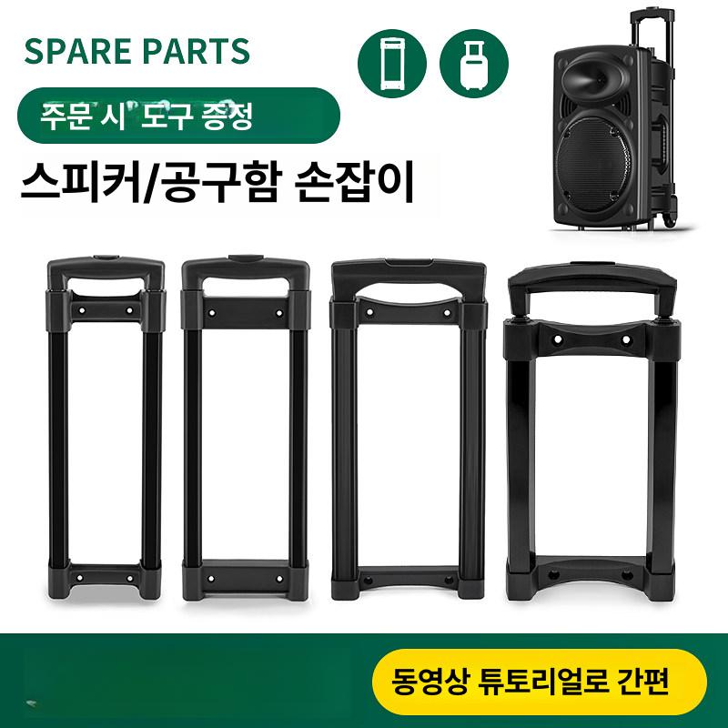 캐리어 손잡이 교체용 핸들 수리 부속품 범용 고장 GL010 (34cm) - 상세 이미지 2