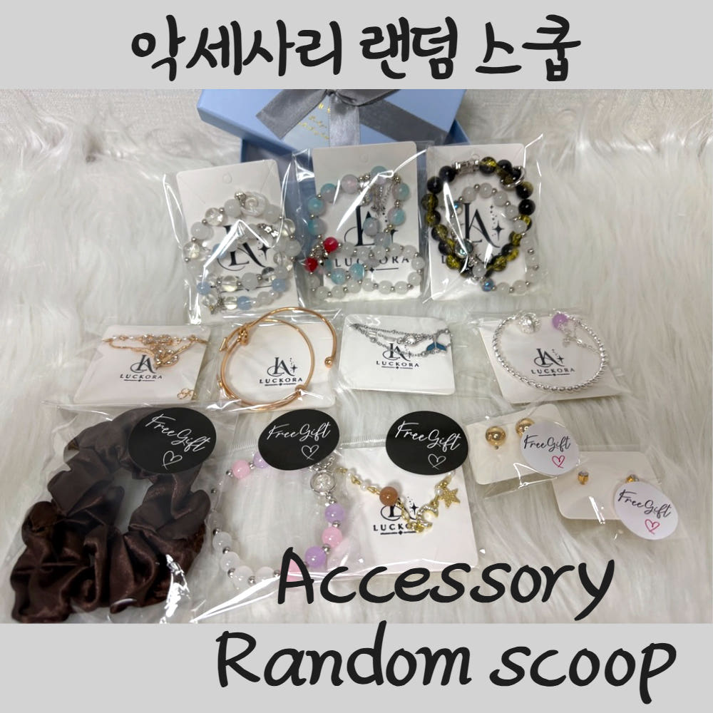 악세사리랜덤스쿱 랜덤박스 팔찌 목걸이 반지 키링 귀걸이 헤어핀 스크런치 세트 가격 추이 럭코라 랜덤스쿱마켓 악세사리랜덤스쿱 랜덤박스 팔찌 목걸이 반지 키링 귀걸이 헤어핀 스크런치 세트 - 최저가 24,900원