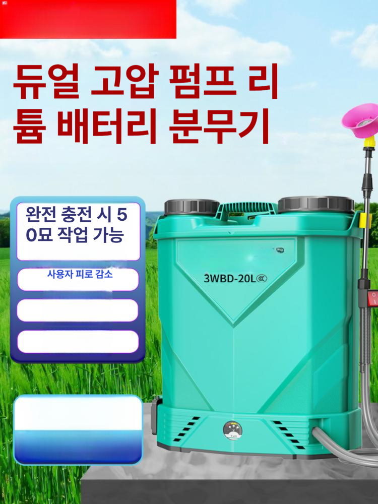 자동 방역 소독 전동 분무기 충전식 살포기 교반 고압 전기 소형 - 상세 이미지 2