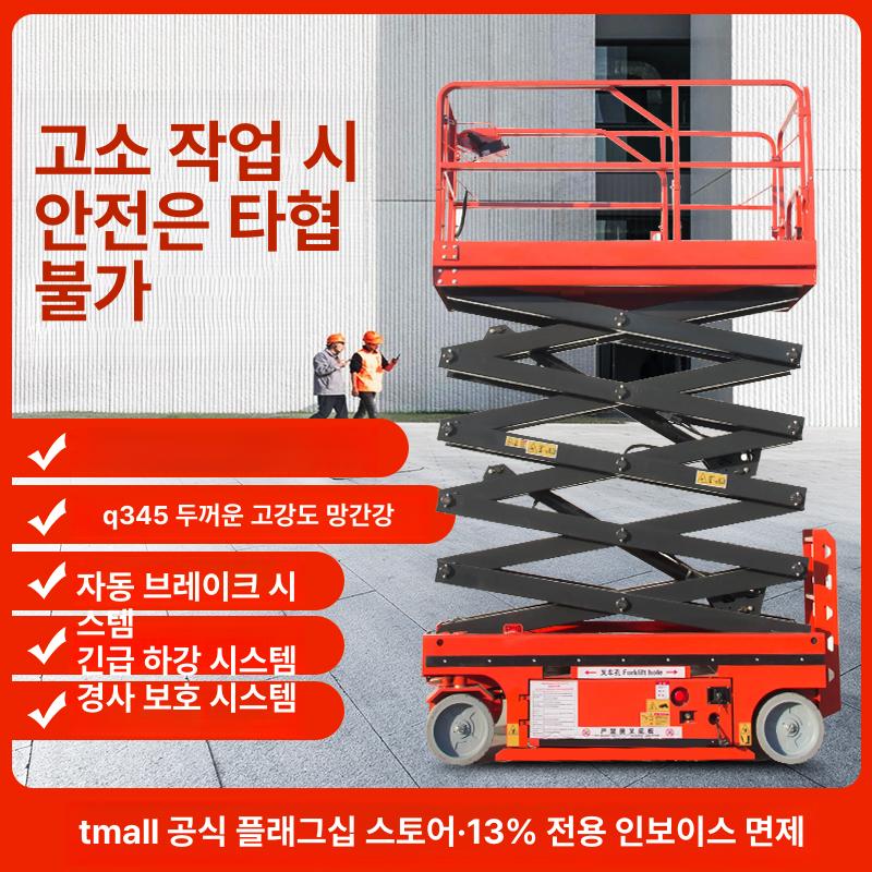 고소 작업자 유압 이동식 전동 자주식 강철 X자형 고소작업대 4m 작업높이 550KG 미니 수동 3m 300kg 배터리 리프트 - 상세 이미지 3