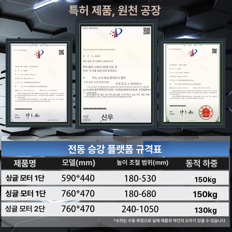 이동식 전동 리프트 리프팅 플랫폼 작업대 세탁기 건조기 고소 높이조절 전동식 - 상세 이미지 4
