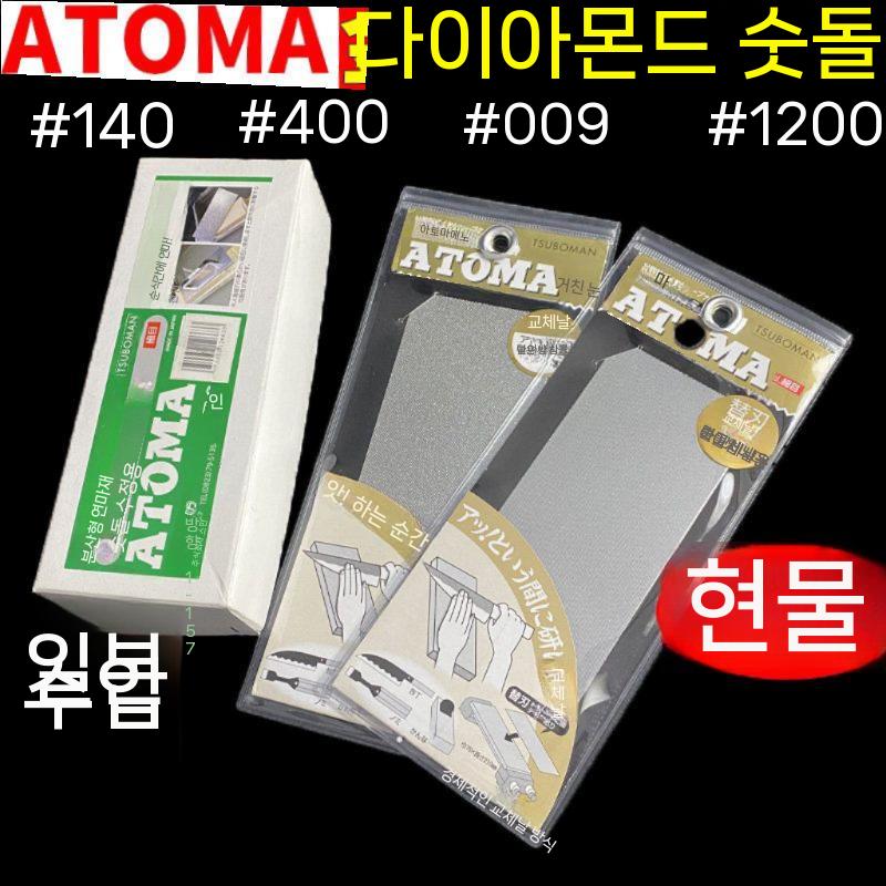 멘나오시 숫돌 아토마 연마 400방 평잡이 140방 - 상세 이미지 2