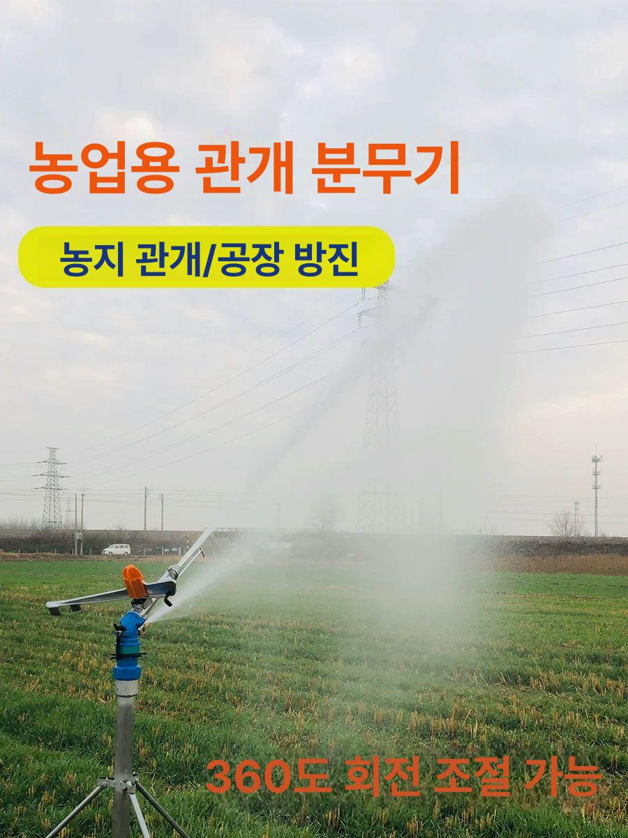 회전스프링클러 농업용 잔디 물주기 원예 고추밭 관수 - 상세 이미지 4