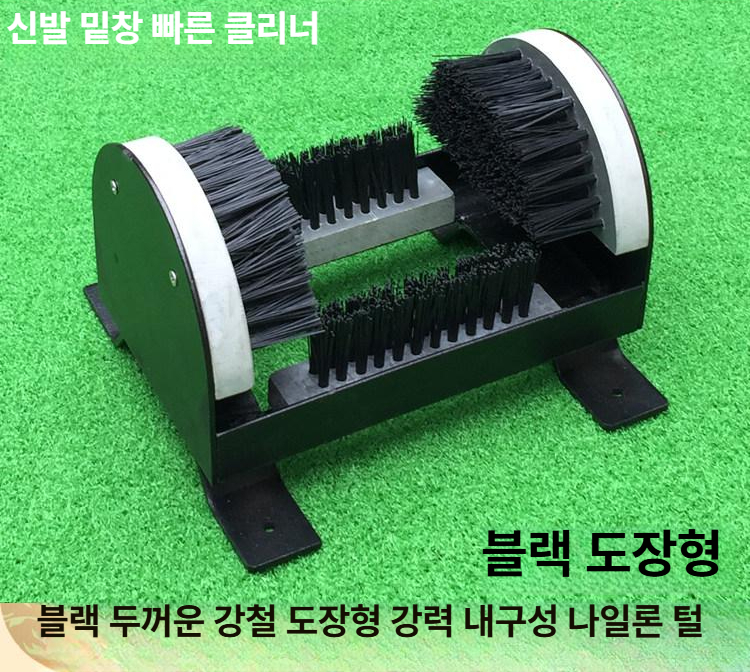 안전화 먼지털이 골프장 신발털이개 공장 입구 털이개 고급형 내구성 강화 튼튼한 제품 - 상세 이미지 5