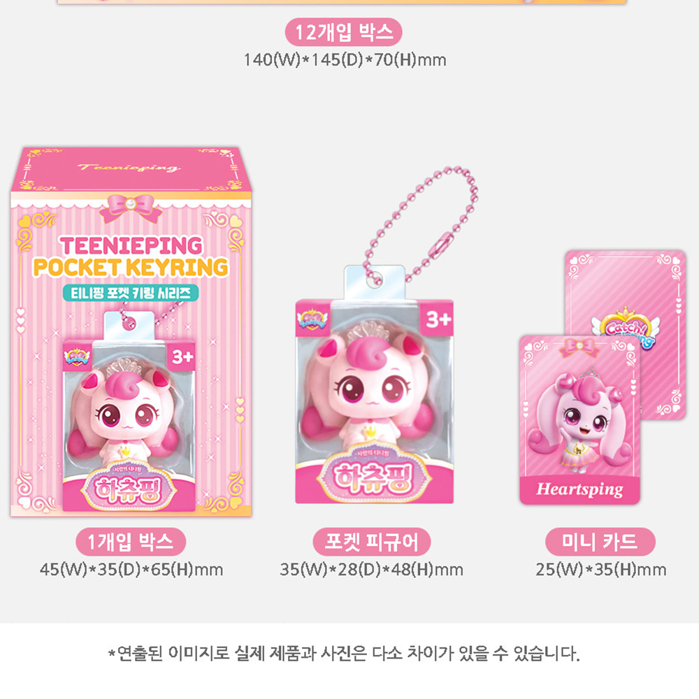 프린세스 티니핑 피규어 키링 장난감 마이핑 티니핑 포켓 키링 시리즈 캐치티니핑 스티커 세트 이미지 6