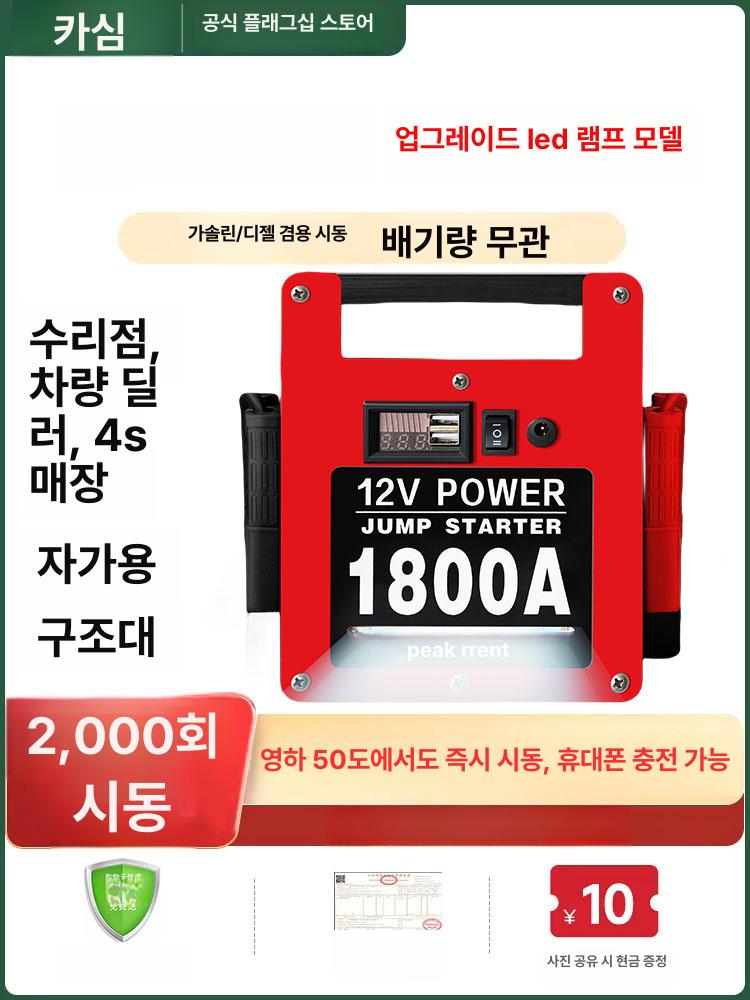 점프스타터 화물차 화물트럭 긴급시동 대용량 디젤차 - 상세 이미지 2